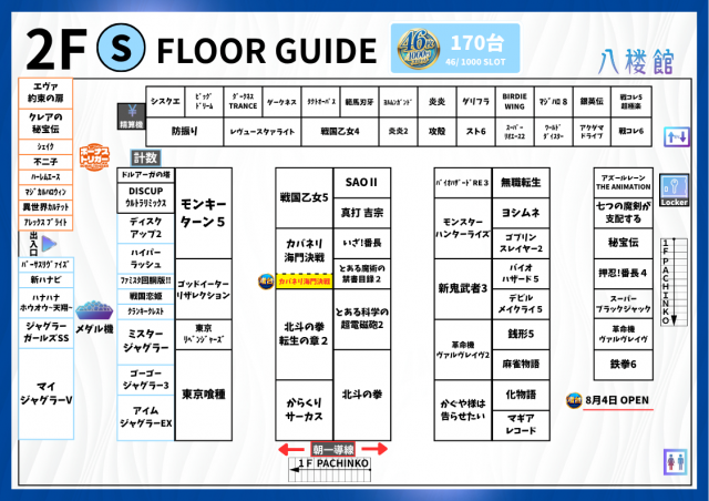 八楼館の最新情報画像