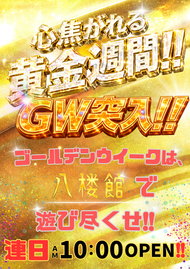 八楼館の最新情報画像