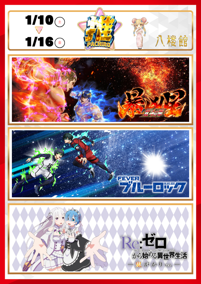 八楼館の最新情報画像