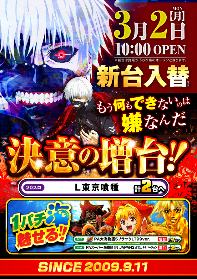 PIA五反野の最新情報画像