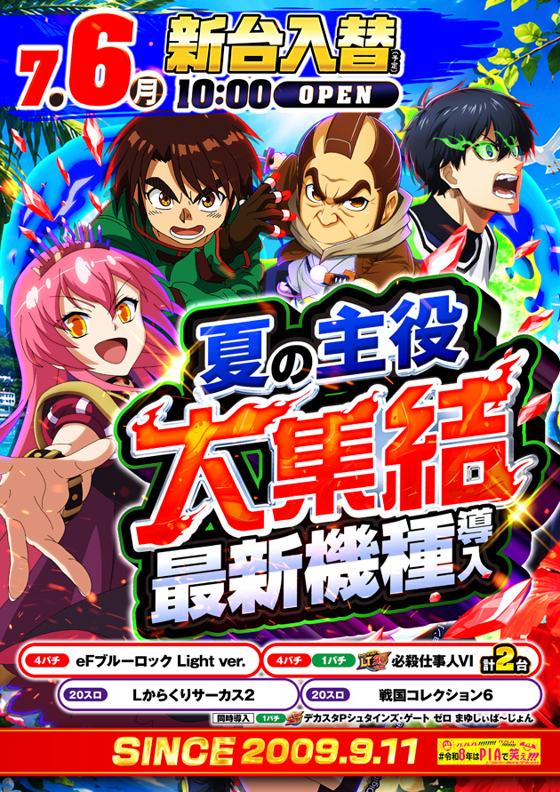 PIA五反野の最新情報画像
