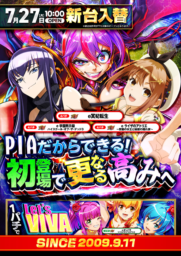 PIA五反野の最新情報画像