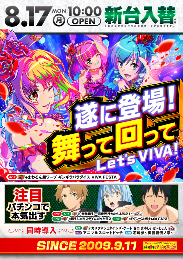PIA五反野の最新情報画像
