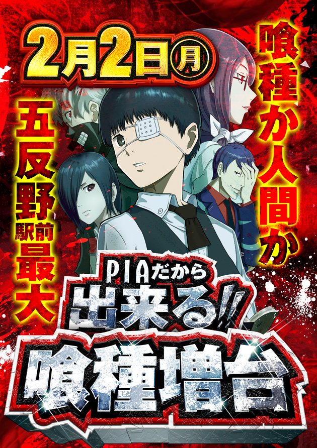 PIA五反野の最新情報画像