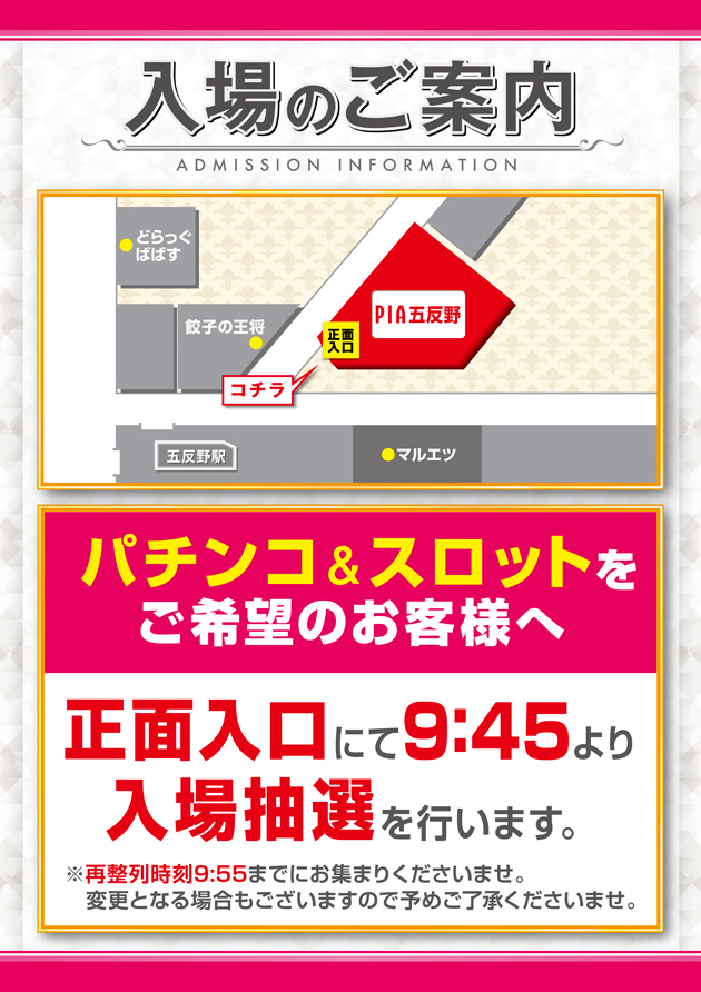 PIA五反野の最新情報画像