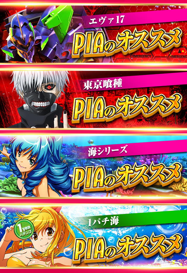 PIA五反野の最新情報画像