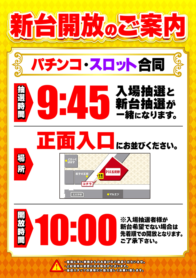 PIA五反野の最新情報画像