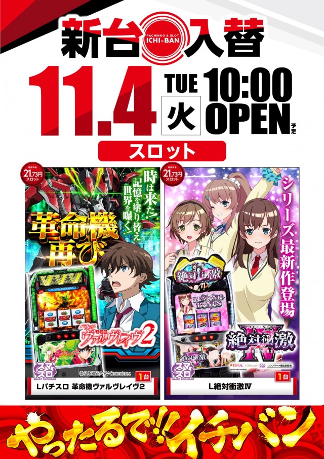 ICHI-BAN石山店の最新情報画像