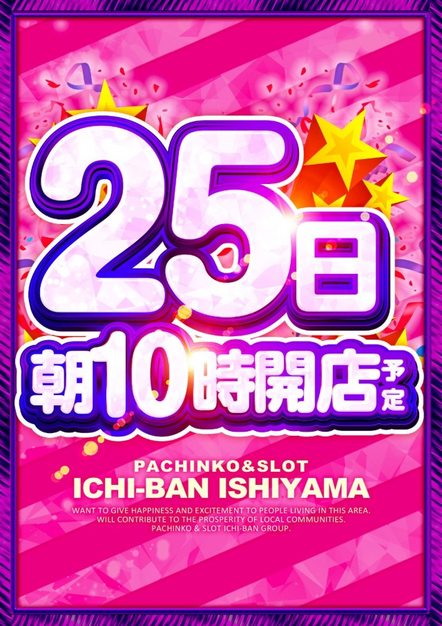 ICHI-BAN石山店の最新情報画像