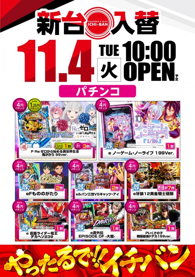 ICHI-BAN石山店の最新情報画像