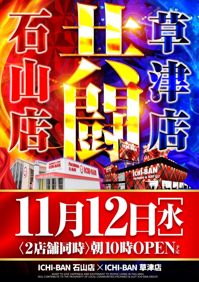 ICHI-BAN石山店の最新情報画像