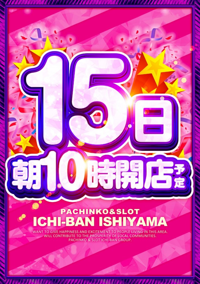 ICHI-BAN石山店の最新情報画像