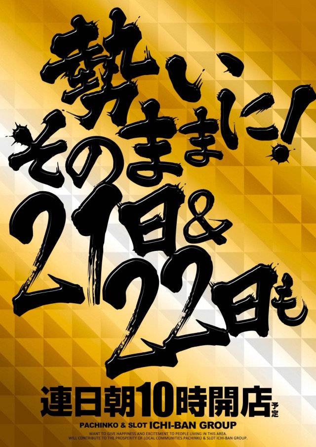 ICHI-BAN石山店の最新情報画像