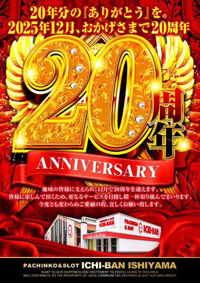 ICHI-BAN石山店の最新情報画像