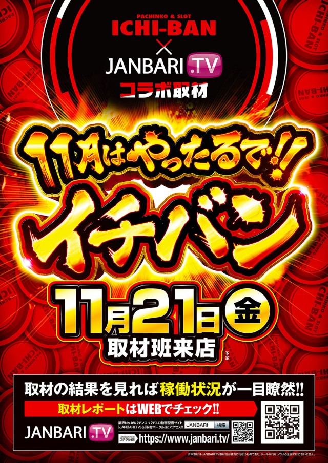 ICHI-BAN石山店の最新情報画像