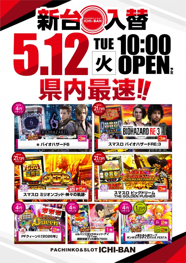 ICHI-BAN石山店の最新情報画像