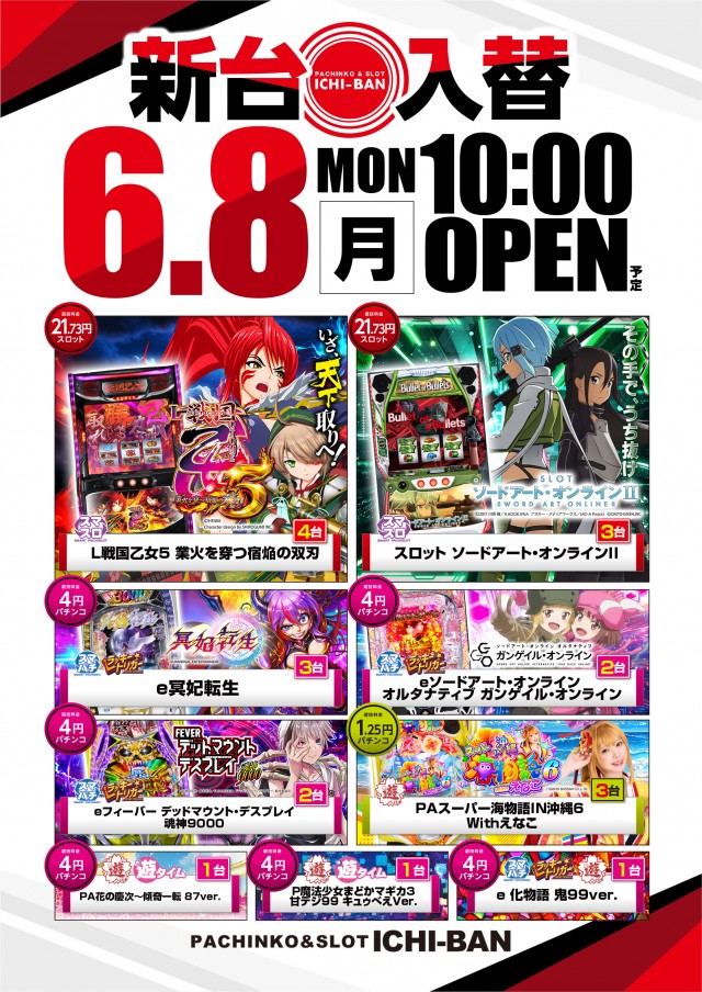 ICHI-BAN石山店の最新情報画像