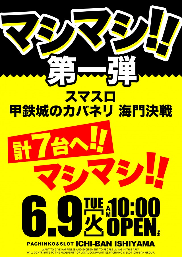 ICHI-BAN石山店の最新情報画像