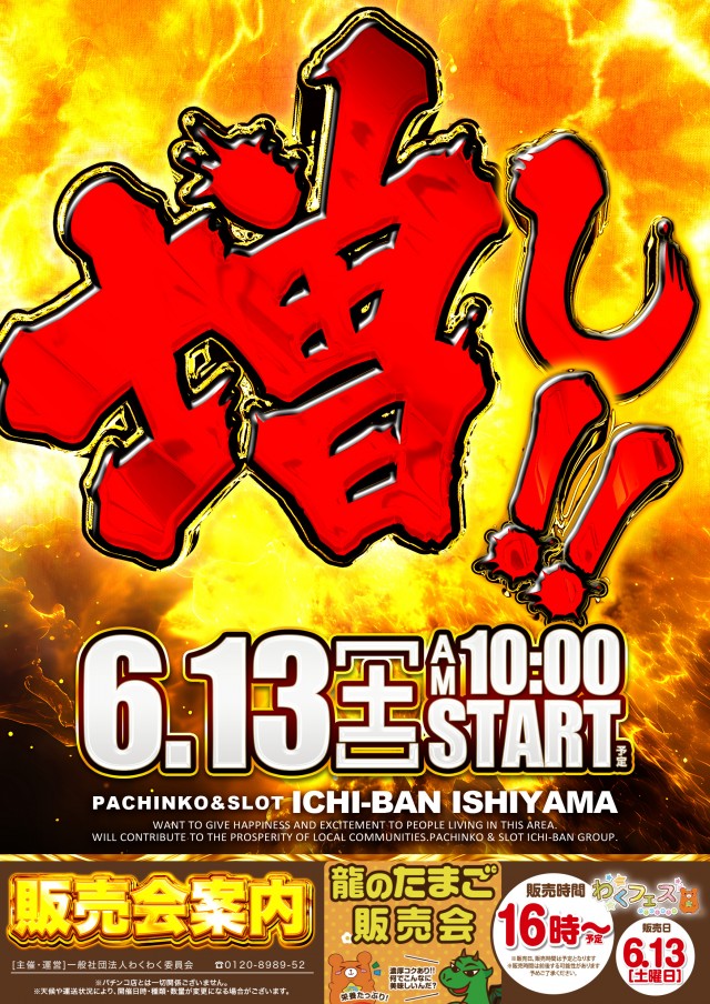 ICHI-BAN石山店の最新情報画像