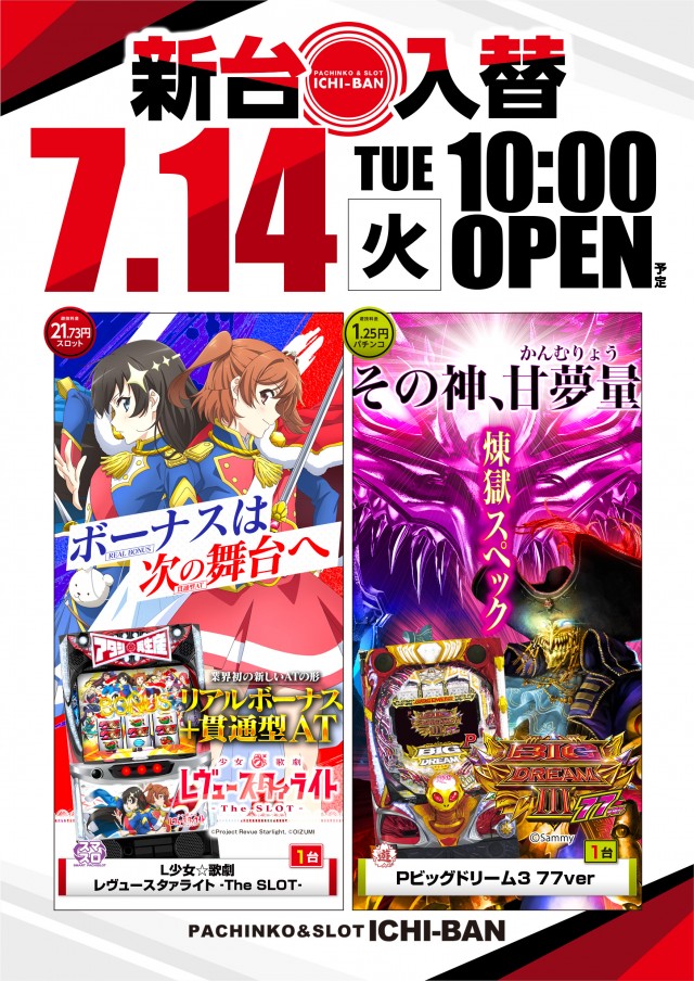 ICHI-BAN石山店の最新情報画像