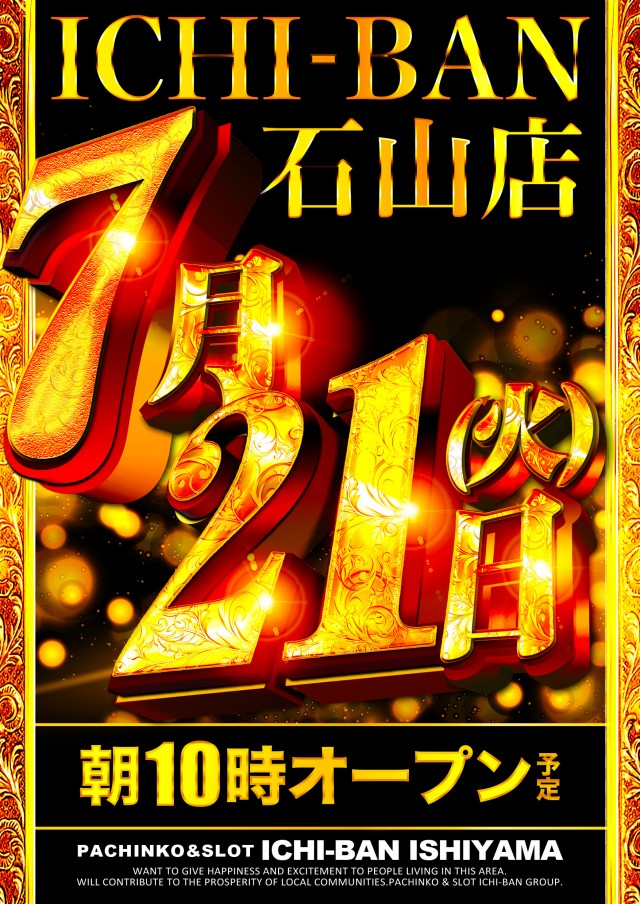 ICHI-BAN石山店の最新情報画像
