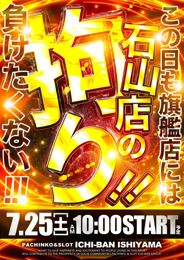 ICHI-BAN 石山店 | 滋賀県大津市 | 777パチガブ