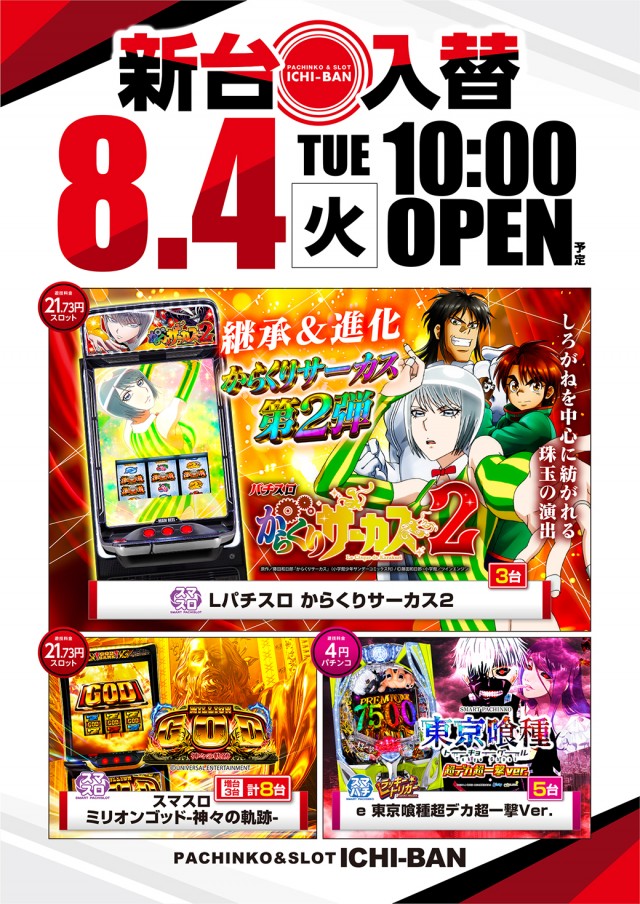 ICHI-BAN石山店の最新情報画像