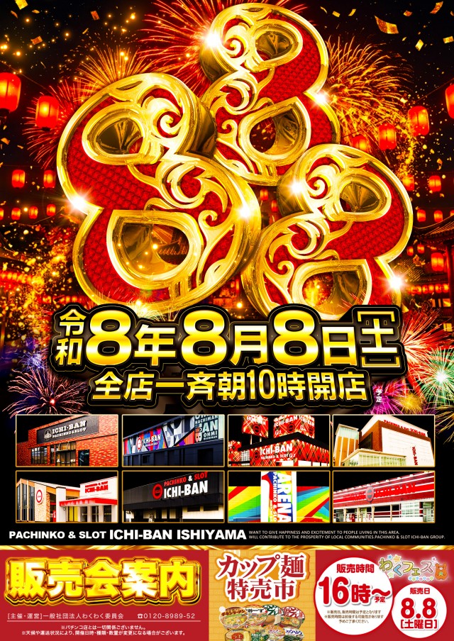 ICHI-BAN石山店の最新情報画像
