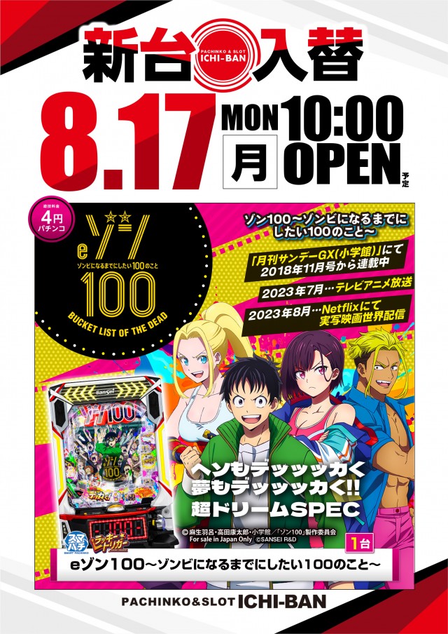 ICHI-BAN石山店の最新情報画像