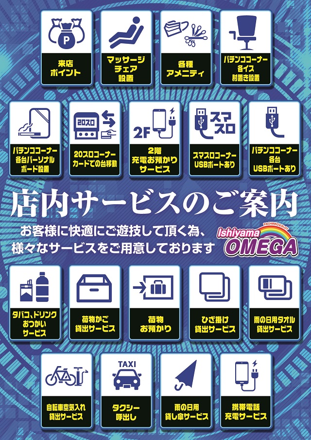 石山オメガの最新情報画像