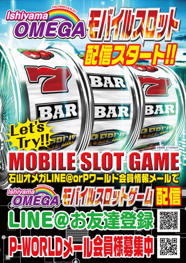 石山オメガの最新情報画像