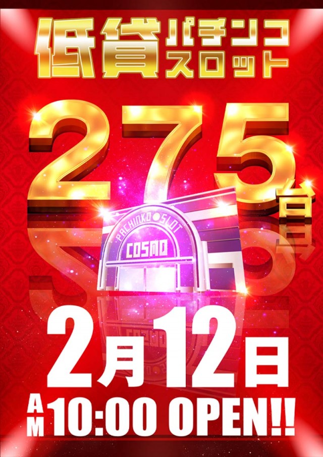 コスモの最新情報画像