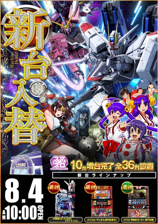 コスモの最新情報画像