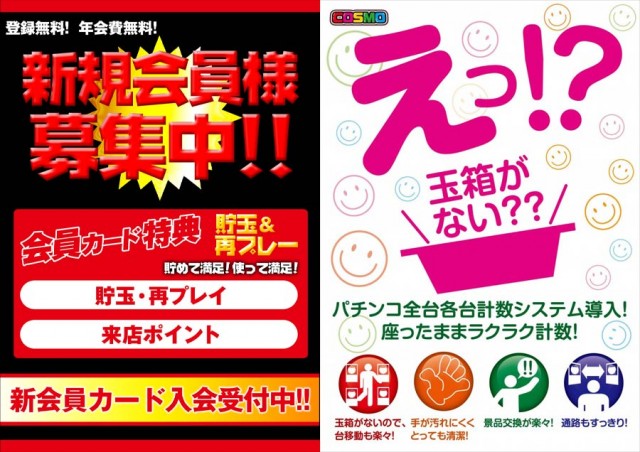 コスモの最新情報画像