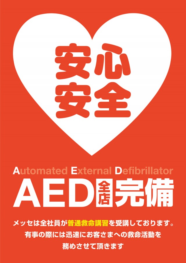 メッセ扇店の最新情報画像