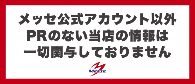 メッセ扇店の最新情報画像