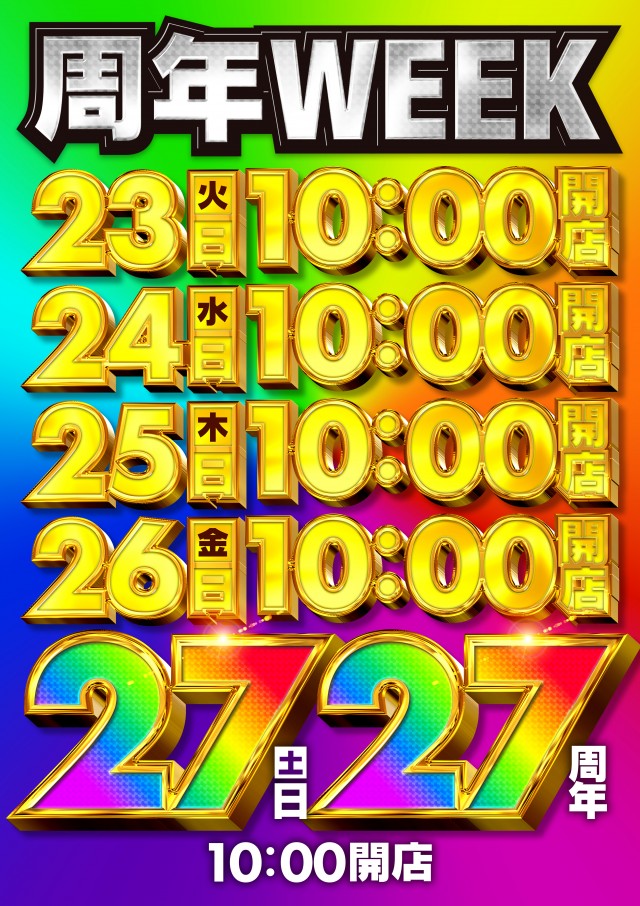 メッセ扇店の最新情報画像