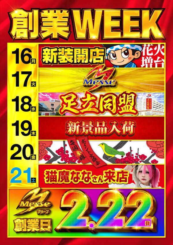 メッセ扇店の最新情報画像