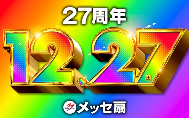 メッセ扇店の最新情報画像