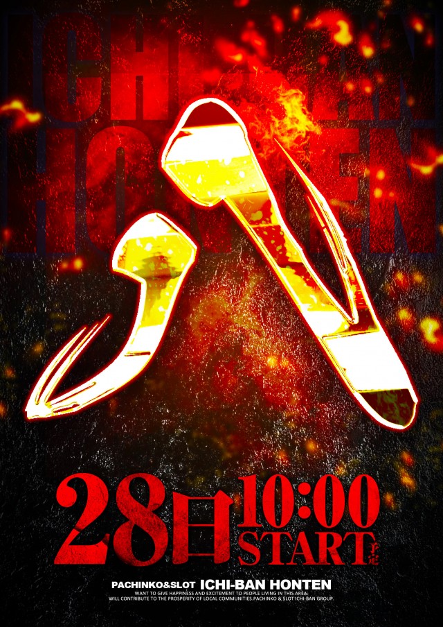 ICHI-BAN本店の最新情報画像