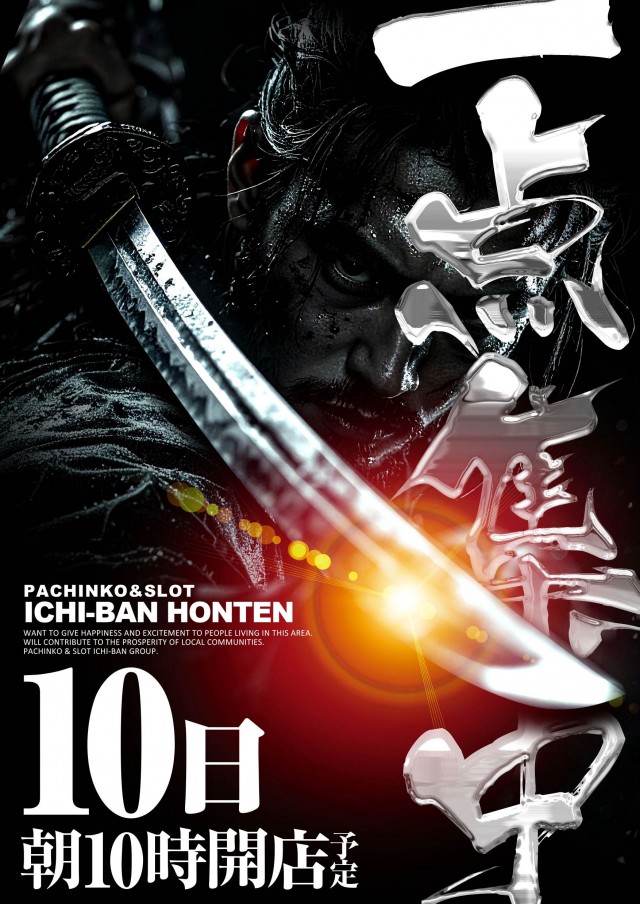 ICHI-BAN本店の最新情報画像