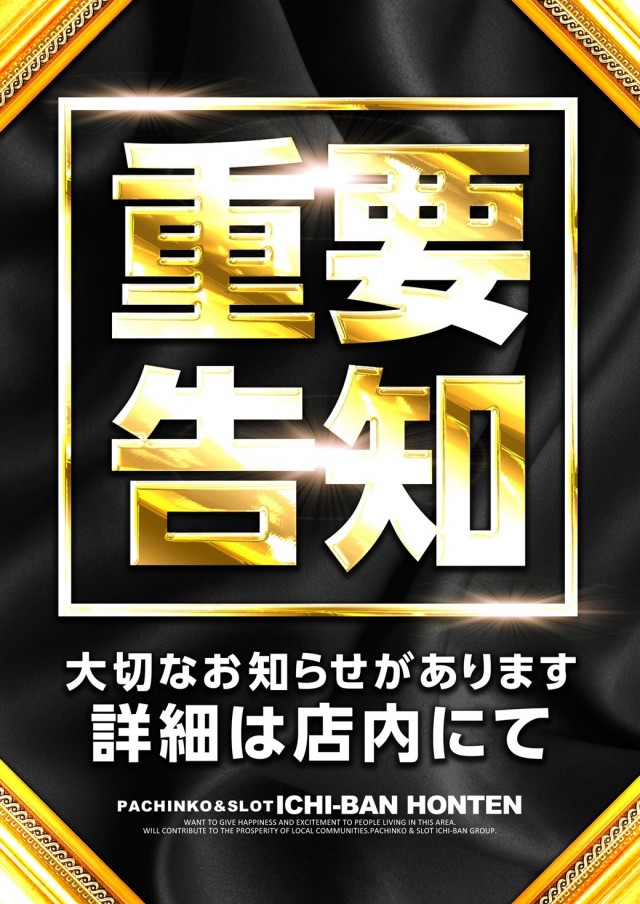 ICHI-BAN本店の最新情報画像