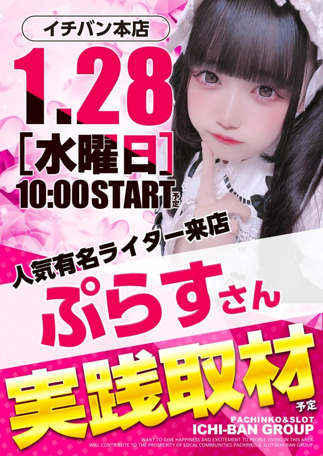 ICHI-BAN本店の最新情報画像