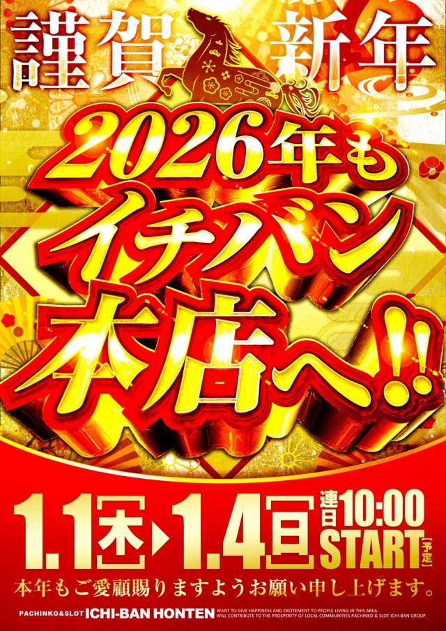 ICHI-BAN本店の最新情報画像