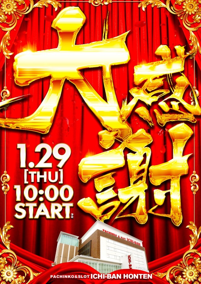 ICHI-BAN本店の最新情報画像