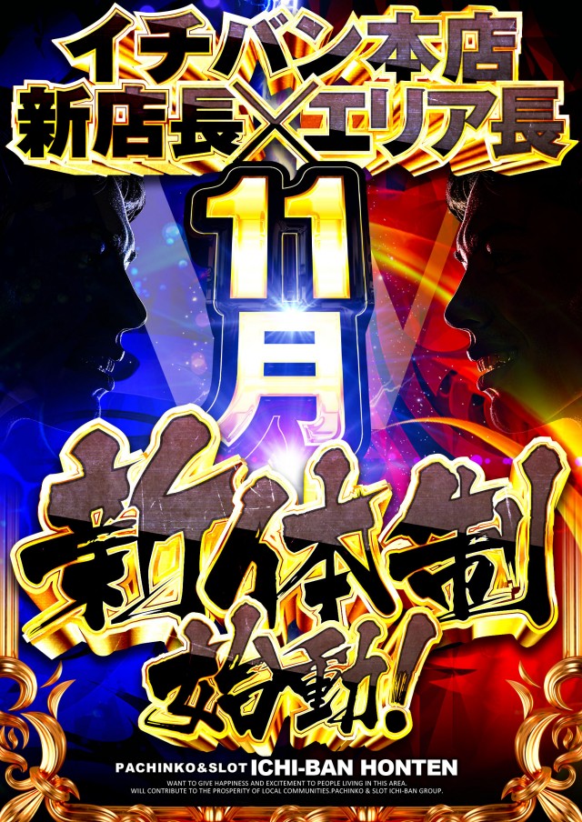 ICHI-BAN本店の最新情報画像