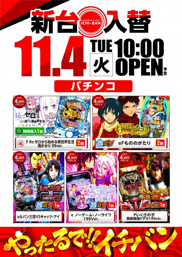 ICHI-BAN本店の最新情報画像