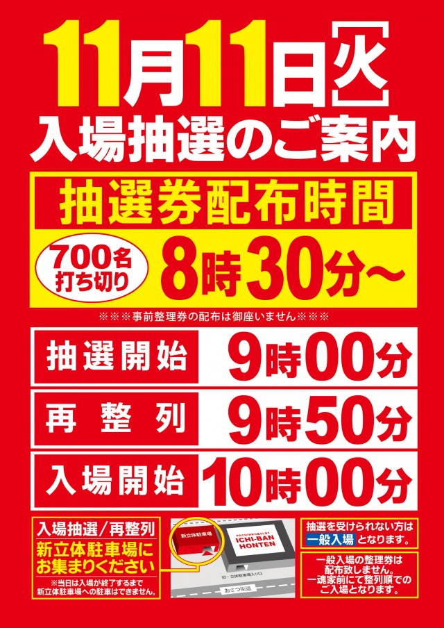 ICHI-BAN本店の最新情報画像