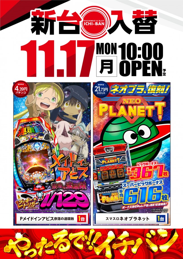 ICHI-BAN本店の最新情報画像