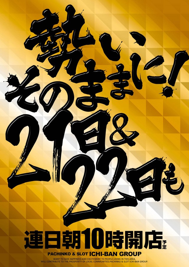 ICHI-BAN本店の最新情報画像